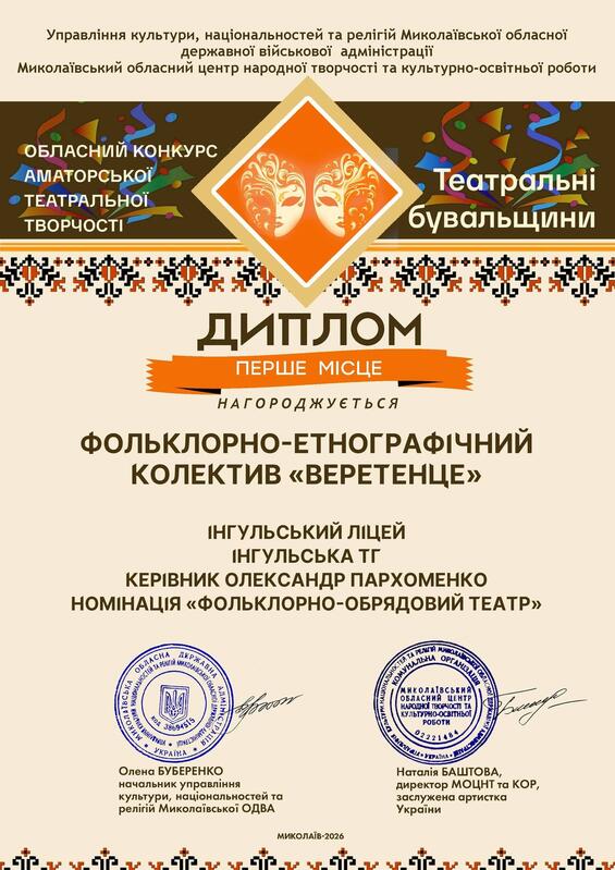 Фольклорно-етнографічний колектив «Веретенце» з села Інгулка знову на висоті!