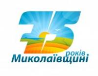 Визначено переможців конкурсу на кращий символ святкування 75-річчя Миколаївської області»