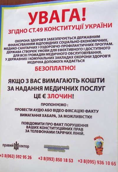 Победить поборы в медицине: Завтра в Николаеве стартует антикоррупционная акция»