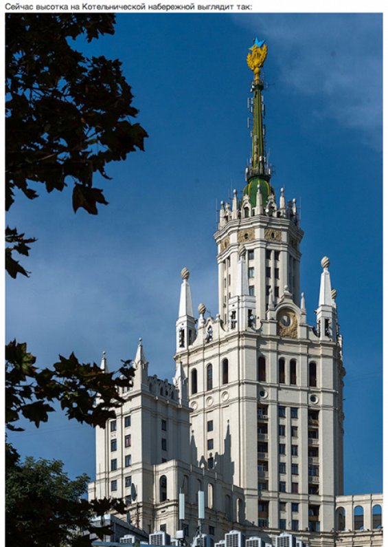 На знаменитій сталінській висотці в центрі Москви вивісили український прапор»