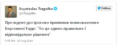 Президент Петро Порошенко розпустив Верховну раду»
