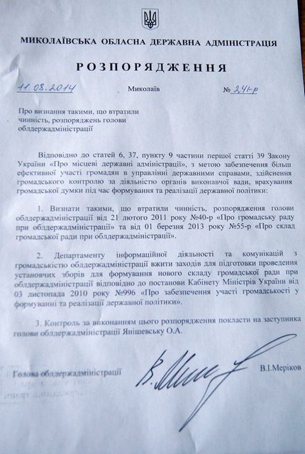 Вадим Меріков підписав розпорядження про розпуск громадської ради при ОДА»