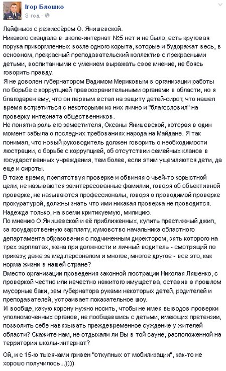 Экс-кандидат в нардепы и бывший житель Баштанки Игорь Блошко комментирует действия зама главы Николаевской ОГА»