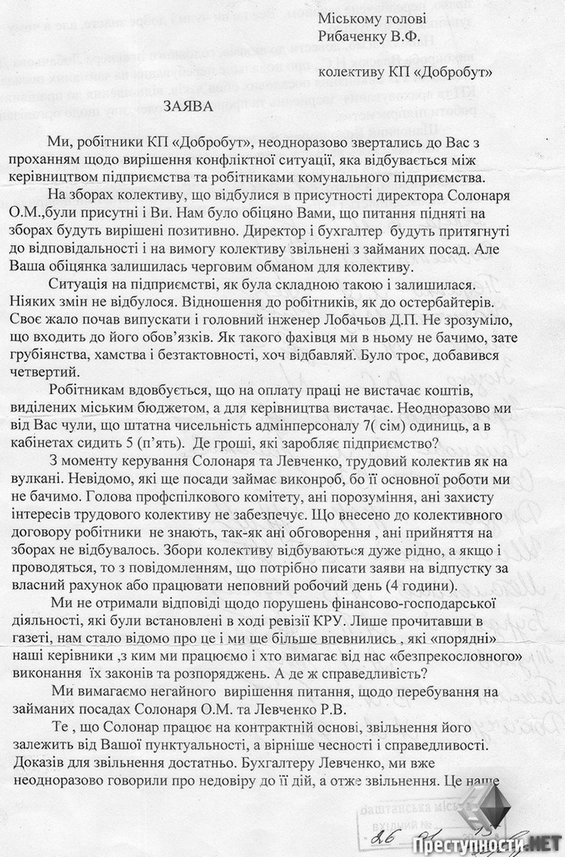 На Николаевщине (Баштанка) рабочие КП возмущены произволом своего руководства: «К нам относятся, как к остарбайтерам» (+ скан заявления)»