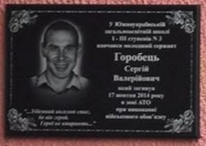 На Николаевщине открыли мемориальную доску погибшему герою АТО