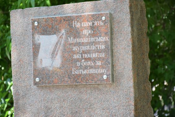 В Миколаєві відреставрували пам'ятник загиблим журналістам»