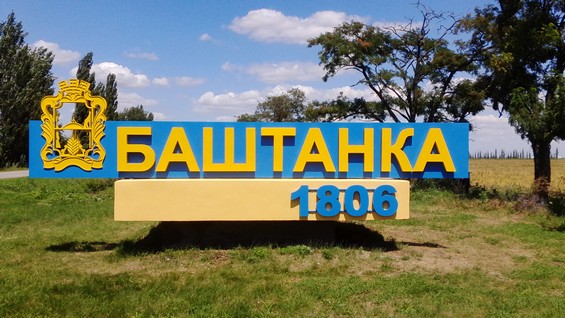 Фото та відеофакт: новий в'їздний знак у м. Баштанка