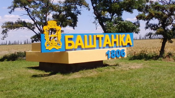 Фото та відеофакт: новий в'їздний знак у м. Баштанка»