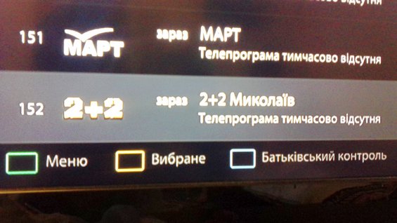 Миколаївські телеканали у цифровому телебаченні від 