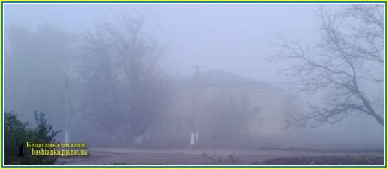 Баштанка в тумані»