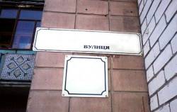Перейменування вулиць міста Баштанка