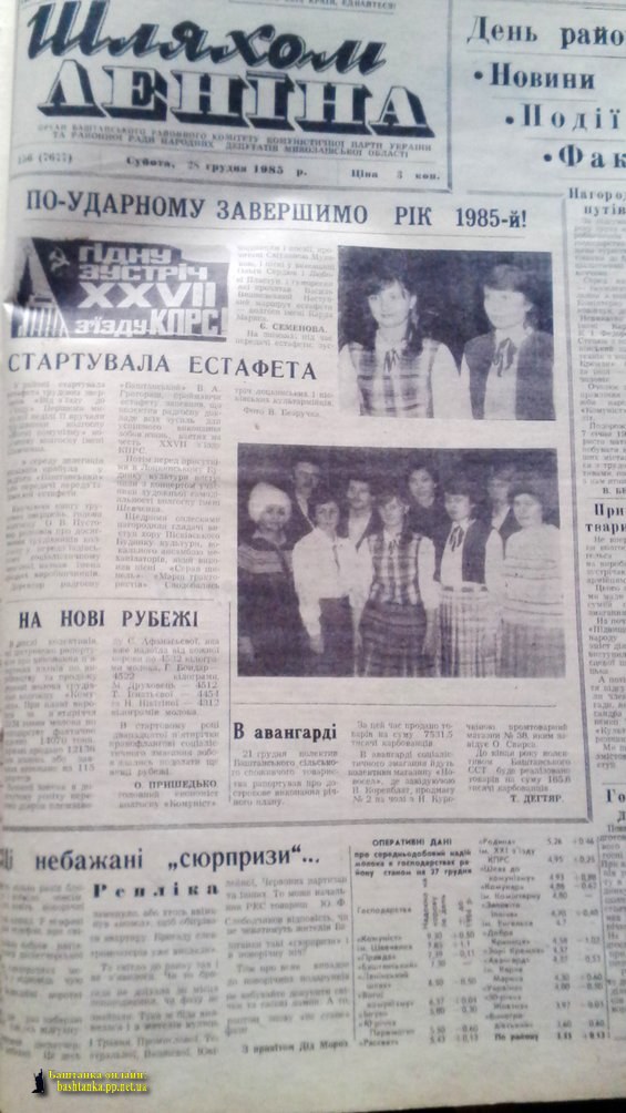Новорічний випуск газети. 1985-й рік...»