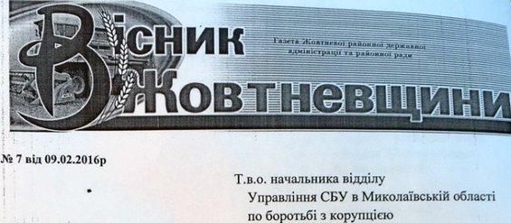 СБУ тисне на газету Вісник Жовтневщини та лякає контррозвідкою