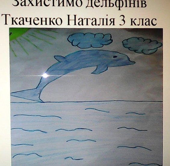Роботи учнів Ленінської ЗОШ в рамках конкурсу еко-ідей “Екологічна безпека Північного Причорномор’я очима молоді”