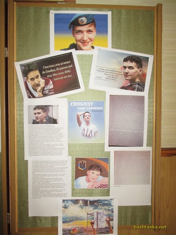 Акція на підтримку Надії Савченко в Добренській ЗОШ»