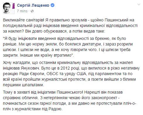 Пашинский из Народного фронта решил вернуть тоталитарный закон Януковича об уголовной ответственности за клевету»