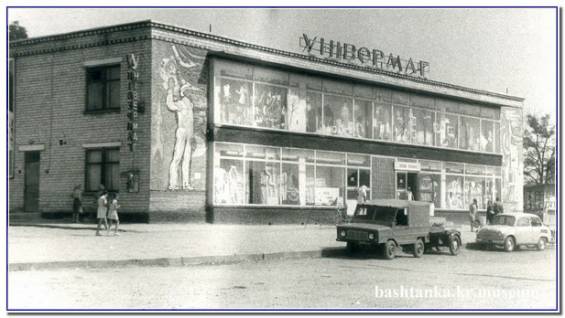 Фотоекскурс в минуле м. Баштанка: Будівництво універмагу в селищі Баштанка (1962-1969)