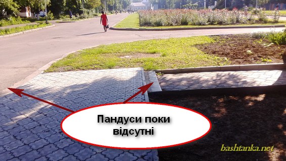 Продовжуємо інформувати читачів про облаштування пандусів на новому тротуарі біля Баштанської ЗОШ №1