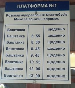 Позитивні зміни на автостанції в м. Баштанка