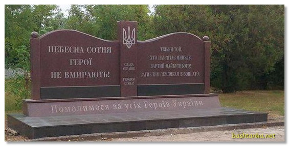 В Баштанці встановлено пам'ятник Героям Небесної Сотні»