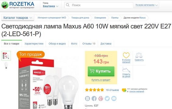 Ціни у магазині «Новосел» (Баштанка) нижчі, а ніж у мережі Інтернет!»