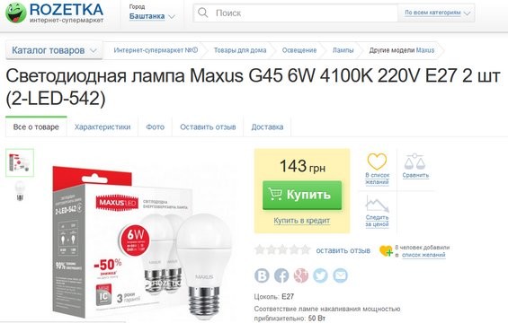 Ціни у магазині «Новосел» (Баштанка) нижчі, а ніж у мережі Інтернет!