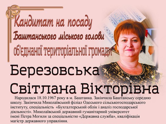 Передвиборна програма кандидата на посаду Баштанського міського голови Березовської Світлани Вікторівни