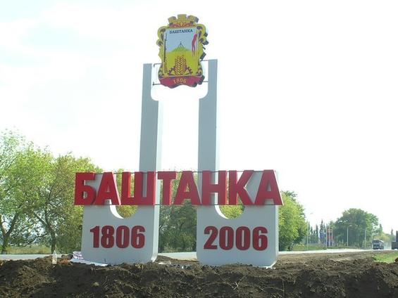 Святкування 215-річчя міста Баштанка»