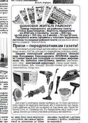 Запрошуємо передплатити офіційне друковане ЗМІ у Баштанському районі - газету 