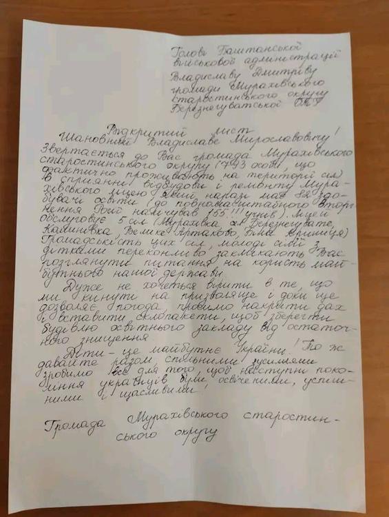 Відкритий лист від громади Мурахівського старостинського округу до голови Баштанської районної військової адміністрації