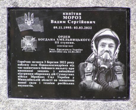 Петиція за капітана МОРОЗА Вадима Сергійовича, який героїчно загинув біля села Новоолександрівка, що в Баштанському районі