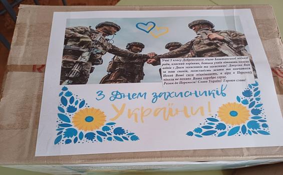 В єдності наша сила! – про збір допомоги для військових від учнів 5 класу Добренського ліцею Баштанської міської ради