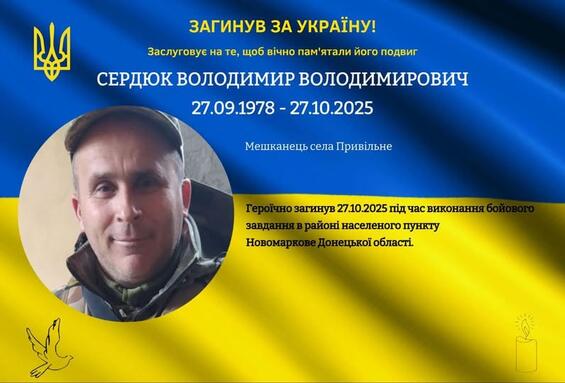Привільненська громада попрощалася із мужнім Захисником Володимиром Сердюком»