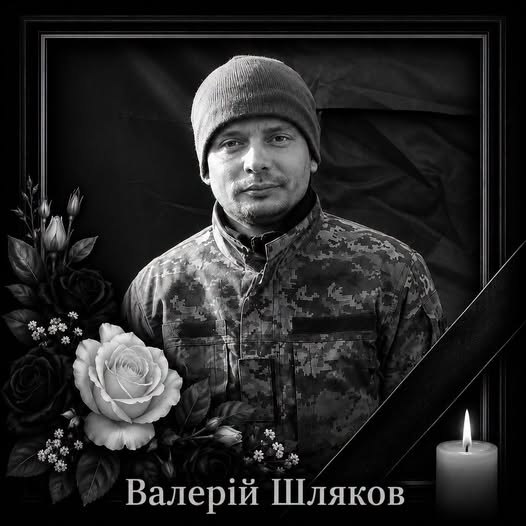 Підтвердилася загибель нашого земляка з міста Баштанка, солдата Валерія Шлякова»