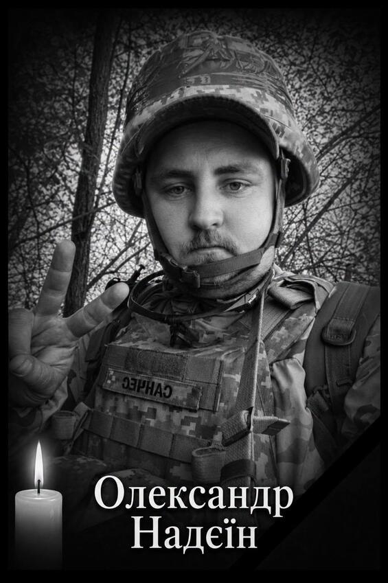Воїни Баштанщини Олег Давидюк та Олександр Надєїн з Казанківської і Володимирівської громад поповнили Небесне військо
