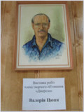 Валерій Цюпа, художник з Баштанки