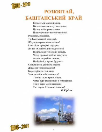 Збірка віршів "Баштанщина - мій рідний край"