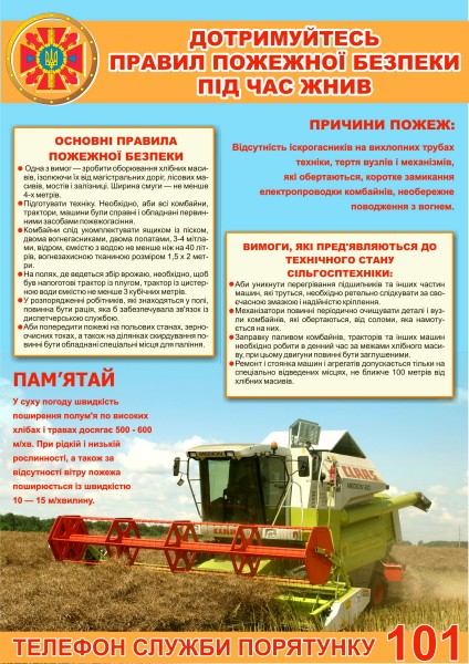 Збиральна компанія зернових культур»