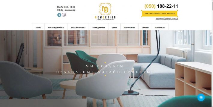NewDesign - качественные услуги дизайна интерьера студии 18 кв.м, многокомнатных квартир и других помещений»