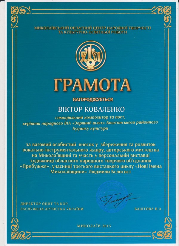 Нагороди, які отримував ВІА "Зоряний шлях" (поновлено 10.09.2019)»
