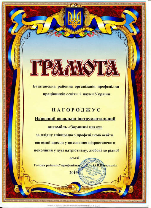 Нагороди, які отримував ВІА "Зоряний шлях" (поновлено 10.09.2019)