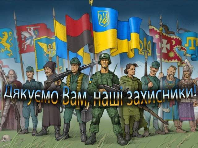 З Днем захисників та захисниць України!»